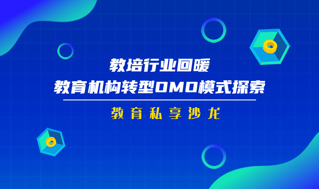 获得场景视频携手行业大牛，探索OMO模式转型之路